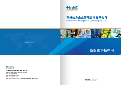 蘇州給力企業管理咨詢 專業賦能，助力企業高質量發展